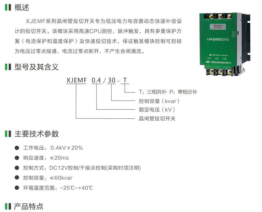 XJEMF系列智能晶闸管开关模块 XJEMF系列智能晶闸管开关模块