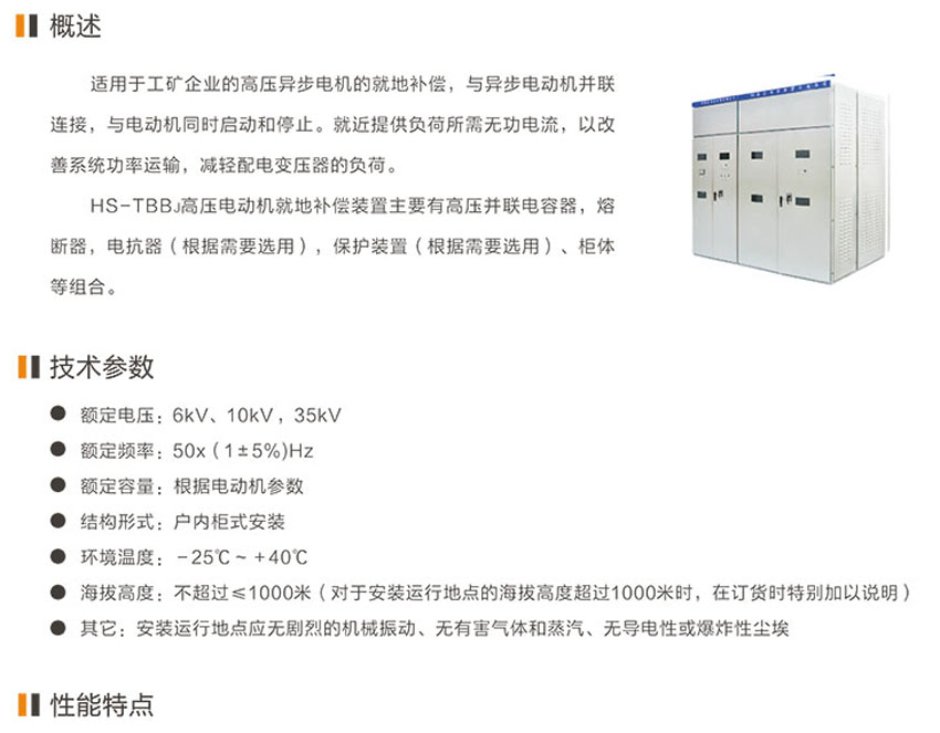 HS-TBBJ高压电动机就地无功补偿成套装置 HS-TBBJ高压电动机就地无功补偿成套装置